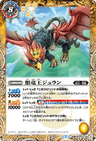 BS53-054 TR (A) Imaginary Dragon King, Juran / (B) Volcano Dragon King, Juran