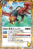 BS53-054 TR (A) Imaginary Dragon King, Juran / (B) Volcano Dragon King, Juran