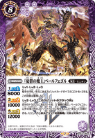 BS53-CP02 [King of Sorrow] Belphegor