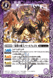 BS53-CP02 [King of Sorrow] Belphegor