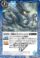 BS53-CP06 [King of the Deep] Alezan