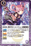 BS54-012 R Magical Girl Doll, †Panassie†
