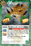 BS54-030 R Black Blade Jaguar Dius