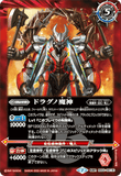 BS54-061 TR (A) Dragon's GranStone / (B) Dragno Demon God