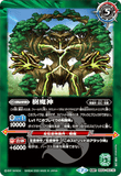 BS54-063 TR (A) Tree Sprite's GranStone / (B) Tree Demon God