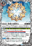 BS54-064 TR (A) Ice Princess's GranStone / (B) Ice Demon God Princess