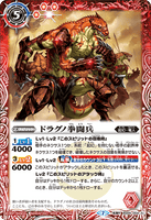 BS55-004 TR (A) Dragno Boxing Trooper / (B) Dragno Boxing King, Iron First Daz Baz