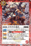 BS55-009 R Dragno Giant Dragon Soldier