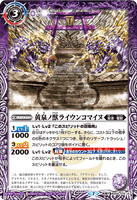 BS55-012 TR (A) The Yomi Beast, Raiun Komainu / (B) YomiTemple of Izanami