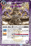 BS55-012 TR (A) The Yomi Beast, Raiun Komainu / (B) YomiTemple of Izanami