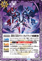 BS55-024 R Dragon Knight Brothers, Greek & Gluck