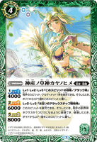 BS55-033 R The Grass Deity of Kamiumi, Kayanohime