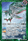 BS55-034 TR (A) Martial Eagle / (B) The Gust Hunter, Martial Eagle