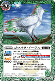 BS55-034 TR (A) Martial Eagle / (B) The Gust Hunter, Martial Eagle