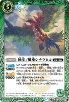 BS55-035 R The Wind Deity of Kamiumi, Shinatsuhiko