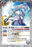 BS55-044 TR (A) Ice sword Princess, Prihelia / (B) Noble Princess of the Great Ice Axe, Prihelia