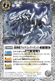 BS55-046 R Divine Machine Hunter, Artemic Hound