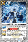 BS55-047 R The Magician Ice Princess, Agafia
