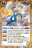 BS55-056 R The Arc Angelia, Isfiel X