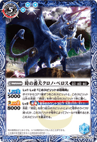 BS55-063 TR (A) The Guard Dog of Time, Chronoberos / (B) Time Gap