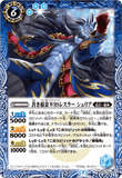 BS55-064 R Azure Lighting WBS Wrestler, Shoria