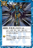 BS55-078 R Tachyon Stream