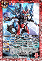 BS56-007 M Space Subjugator Dragon, Espasion