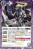 BS56-017 TR (A) Valu Mask Baron, Adolphe // (B) Valu Mask Baron, Obsidian Demon Adolphe