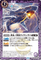 BS56-018 R The Yomi Evil Fish, Raiun Zame