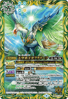 BS57-056 R The Sky Warrior, Sectoreef