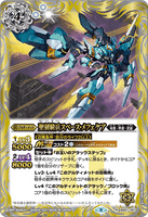 BS57-057 R Holy Glpyh Trooper, Space Mefeker