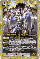 BS57-058 M Holy Glpyh Trooper, Striker Hecel