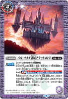 BS57-064 TR (A) The Valu Mask Castle, Blood Rondo // (B) The Valu Mask Castle, Blood Rondo -Demon Form-