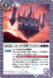 BS57-064 TR (A) The Valu Mask Castle, Blood Rondo // (B) The Valu Mask Castle, Blood Rondo -Demon Form-