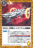 BS57-070 TR (A) The Divine Battleship, Lord of Will // (B) The Divine Battleship, Lord of Will -Angel Form-