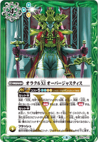 BS57-077 R Oracle Eleven, Over Justice