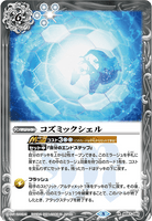 BS57-080 R Cosmic Shell