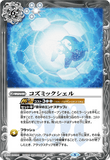 BS57-080 R Cosmic Shell