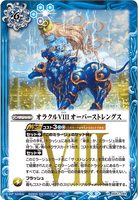 BS57-084 R Oracle Eight, Over Strength