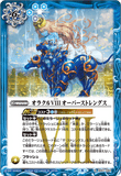 BS57-084 R Oracle Eight, Over Strength
