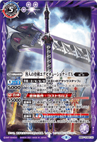 BS57-TCP01 (A) The Criminal Bone Sword, Executioners X // (B) The Criminal Bone Sword, Executioners X -Rebirth Form-