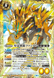 BS57-X07 The Yellow Astral Spirit Dragon, Fanlong