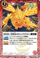 BSC34-001 星渡竜コロニックドラゴン