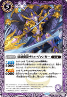 BSC34-006 破壊魔龍ナトゥ・ヴァンガー R