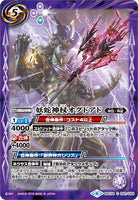 BSC34-020 妖蛇神杖オグドアド