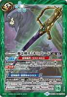 BSC34-021 蠱霊剣カミキリブレード