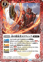 BS40-004 R 赤の探索者エドウィック