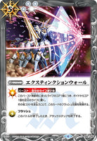 BS40-088 エクスティンクションウォール