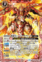 BS40-X01 煌龍皇シン・ジークフリード