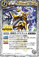 【BSC34】BS41-CP07 鉄騎皇イグドラシル X 【2019】